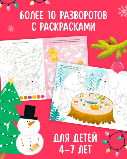 Волшебная мастерская Деда Мороза: игры, поделки и находилки