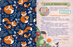 Адвент-календарь. Наступит ли Новый год?.. или Дело ведут шмакодявки - Фото 2