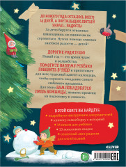 Адвент-календарь. Наступит ли Новый год?.. или Дело ведут шмакодявки - Фото 7