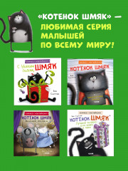 С Новым годом, Шмяк! Книжка с наклейками - Фото 7