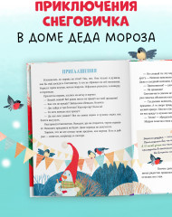 Что такое Новый год? Праздничная энциклопедия - Фото 4