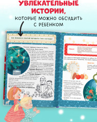Что такое Новый год? Праздничная энциклопедия - Фото 6