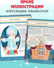 Что такое Новый год? Праздничная энциклопедия - Фото 10