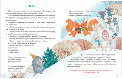 Что такое Новый год? Праздничная энциклопедия - Фото 14