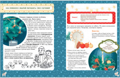 Что такое Новый год? Праздничная энциклопедия - Фото 16