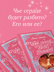 Твое сердце будет разбито - Фото 7