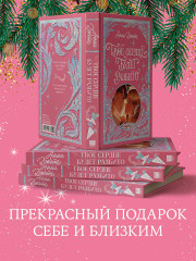 Твое сердце будет разбито - Фото 8