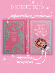 Как проиграть в любви - Фото 6