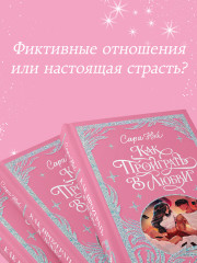 Как проиграть в любви - Фото 8