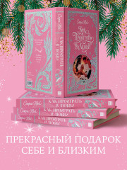 Как проиграть в любви - Фото 9