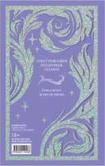 В ореоле тьмы - Фото 2