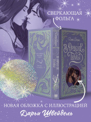 В ореоле тьмы - Фото 4