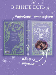 В ореоле тьмы - Фото 6