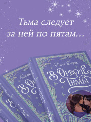 В ореоле тьмы - Фото 8