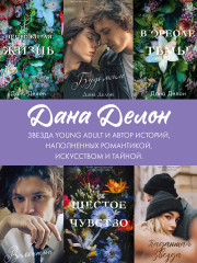 В ореоле тьмы - Фото 10