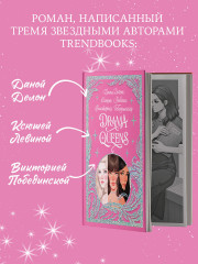 Drama Queens, или Переполох на школьном балу - Фото 8