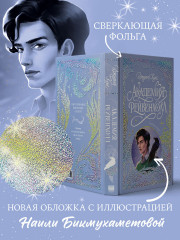 Академия Рейвенхолл. Тайная магия - Фото 4