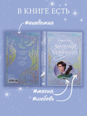 Академия Рейвенхолл. Тайная магия - Фото 6