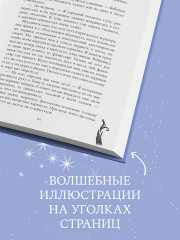 Академия Рейвенхолл. Тайная магия - Фото 7