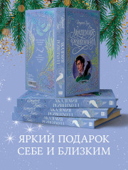 Академия Рейвенхолл. Тайная магия - Фото 9