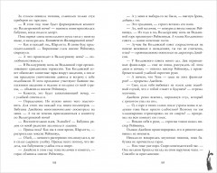 Академия Рейвенхолл. Тайная магия - Фото 10