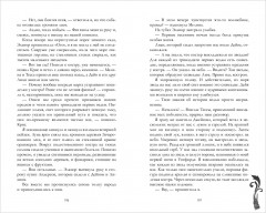 Академия Рейвенхолл. Тайная магия - Фото 14