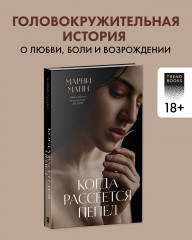 Когда рассеется пепел - Фото 3