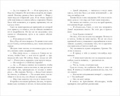 Когда рассеется пепел - Фото 8