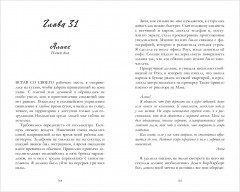 Когда рассеется пепел - Фото 11