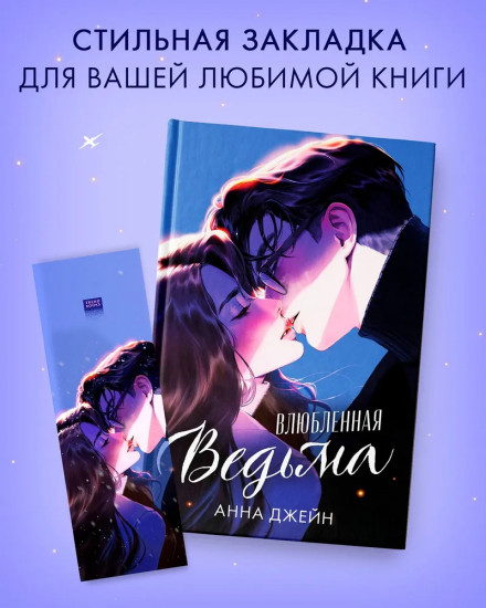 Закладка прозрачная «Поцелуй»