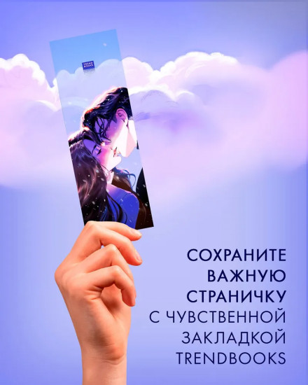 Закладка прозрачная «Поцелуй»