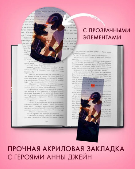 Закладка прозрачная «Барс и Полина на байках»