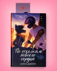 Закладка прозрачная «Барс и Полина на байках» - Фото 5