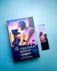 Закладка прозрачная «Барс и Полина на байках» - Фото 7