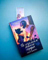 Закладка прозрачная «Барс и Полина на байках» - Фото 8