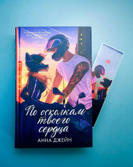 Закладка прозрачная «Барс и Полина на байках» - Фото 9