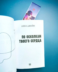 Закладка прозрачная «Барс и Полина на байках» - Фото 11