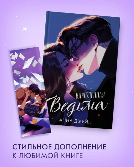 Закладка прозрачная «Таня и Владыко»