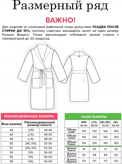 Халат запашной женский