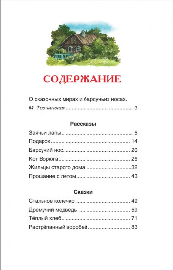Рассказы и сказки для детей