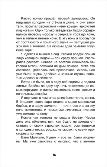 Рассказы и сказки для детей