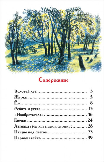 Рассказы о природе
