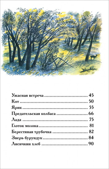 Рассказы о природе