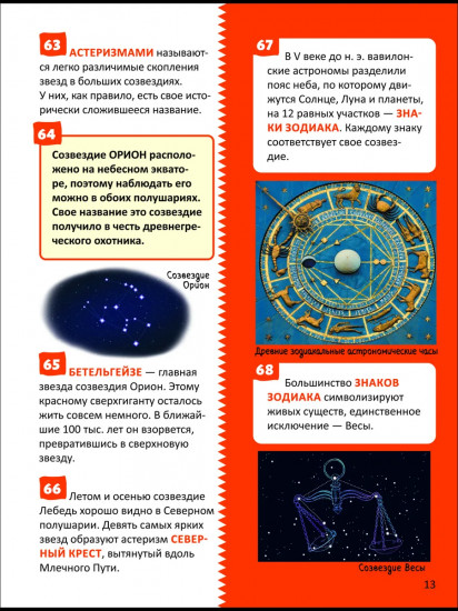 Космос. Энциклопедия российского школьника