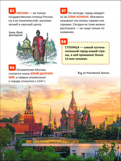 Моя страна – Россия. Энциклопедия российского школьника