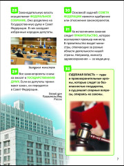 Моя страна – Россия. Энциклопедия российского школьника - Фото 4