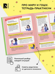 Хорошие манеры. Тетрадь-практикум - Фото 2