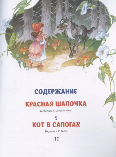 Самые лучшие сказки