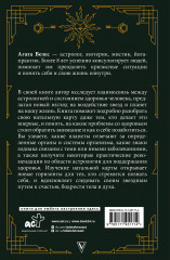 Натальный гороскоп и здоровье. Ключи к профилактике заболеваний - Фото 2