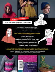 KNITFLIX. Вязание на спицах для поклонников культовых сериалов - Фото 2